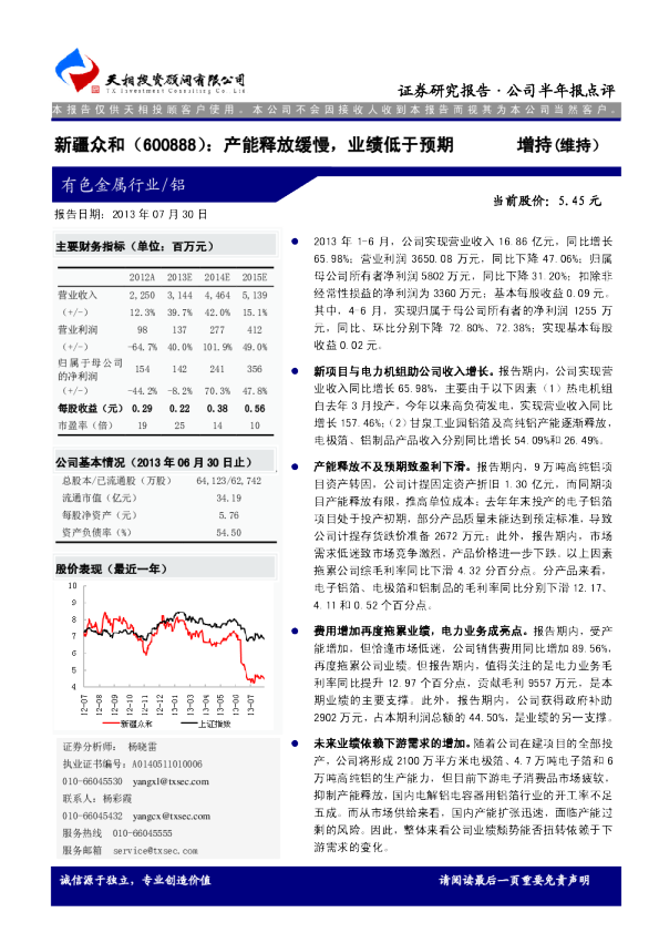产能释放缓慢，业绩低于预期