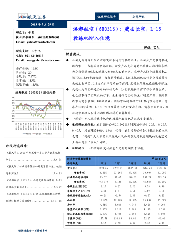 鹰击长空,L-15教练机渐入佳境