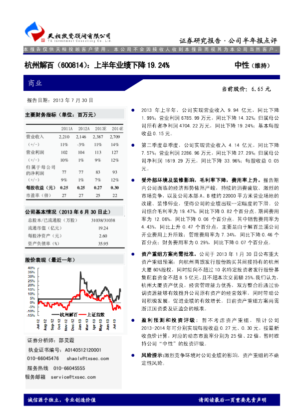 上半年业绩下降19。24％