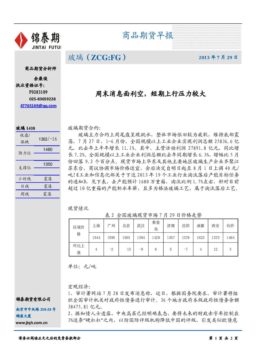 报告封面