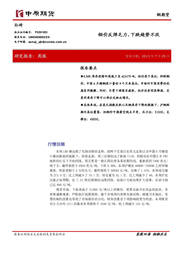 铜期货周报：铜价反弹乏力,下跌趋势不改