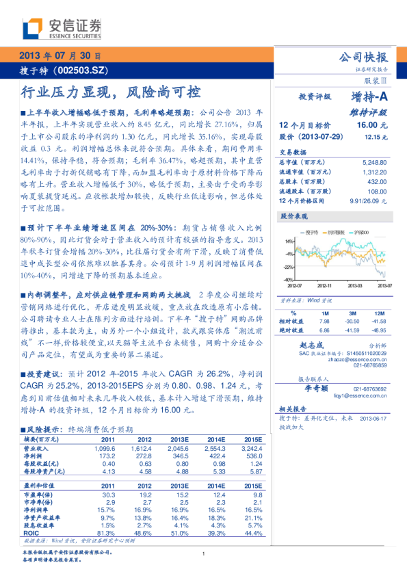 行业压力显现，风险尚可控