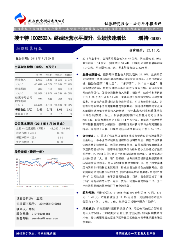 终端运营水平提升，业绩快速增长