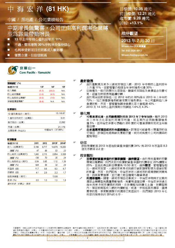 中期增长无惊喜,公司正由高利润率企业转型为靠量带动增长