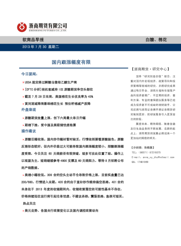 软商品早报：国内跟涨幅度有限