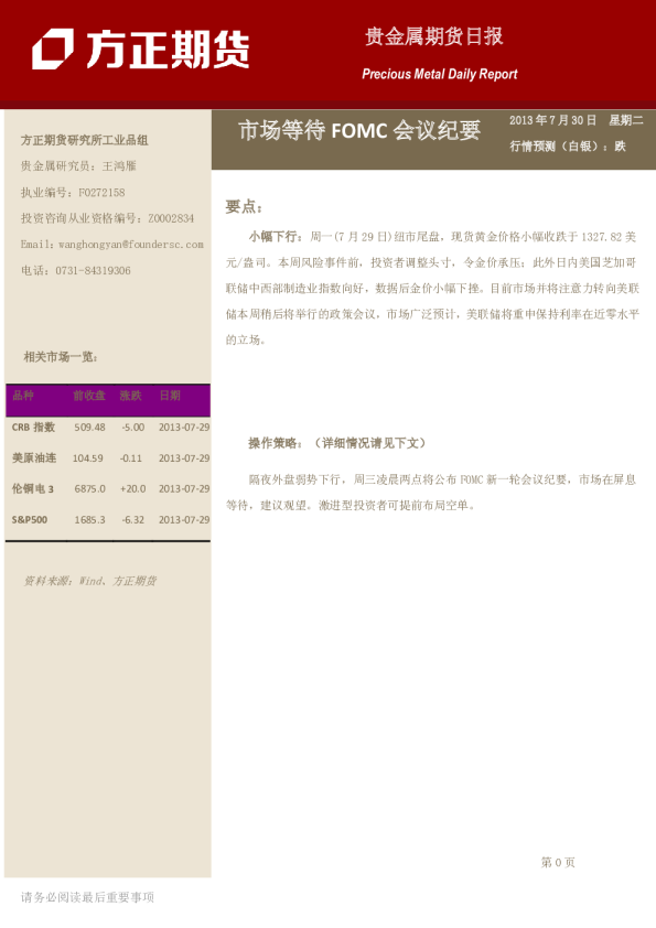 贵金属日报：市场等待FOMC会议纪要