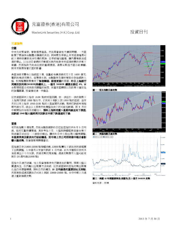 元富证券(香港)投资日刊