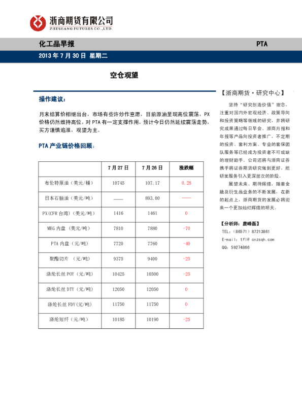 PTA早报：空仓观望