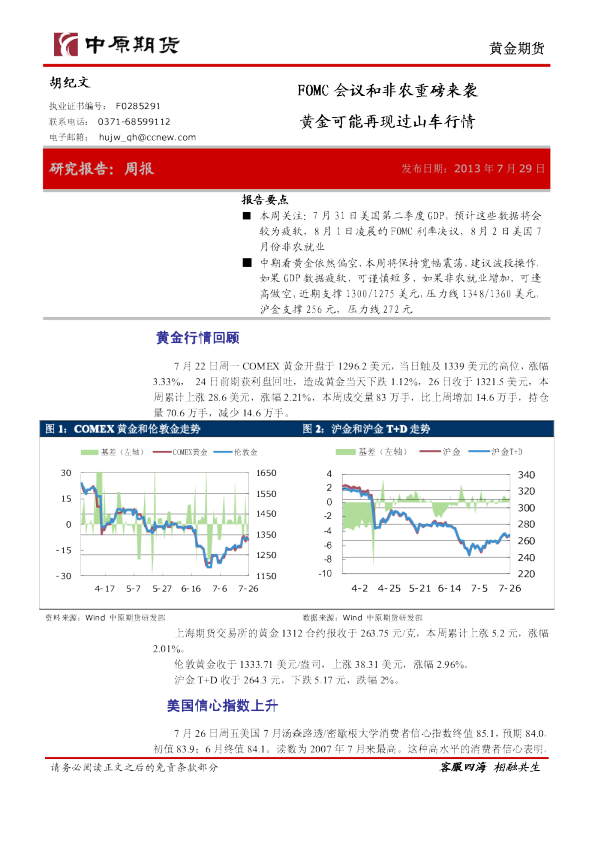 黄金周报：FOMC会议和非农重磅来袭,黄金可能再现过山车行情
