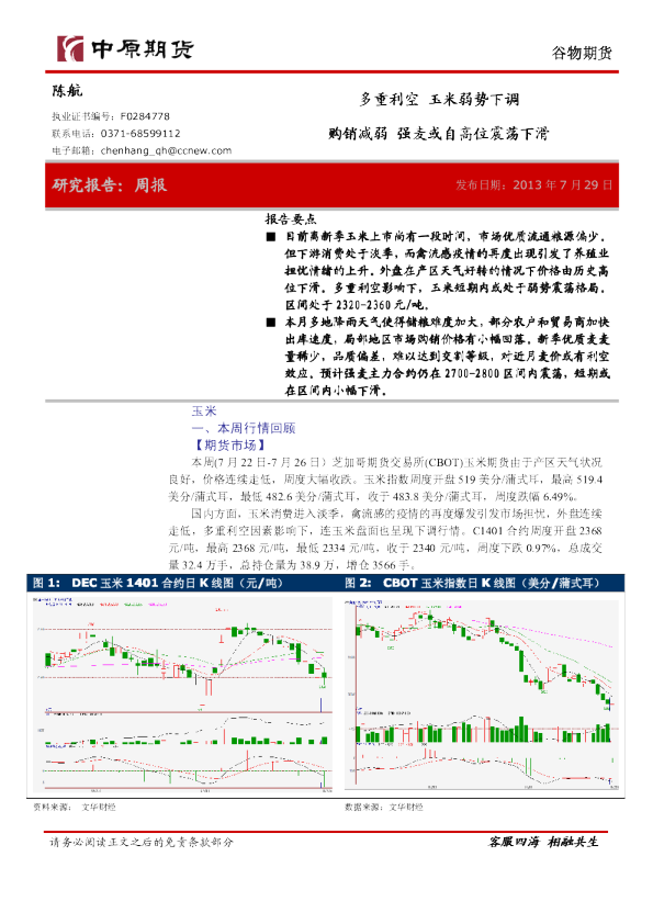 多重利空,玉米弱势下调;购销减弱,强麦或自高位震荡下滑