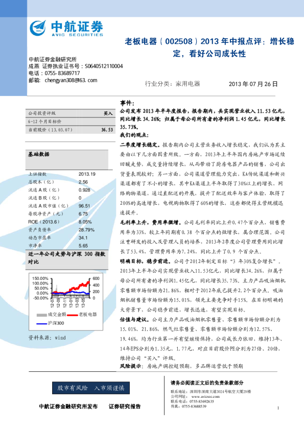 2013年中报点评：增长稳定，看好公司成长性