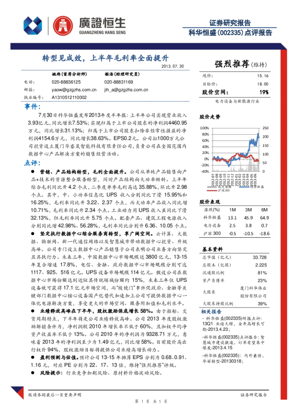 点评报告：转型见成效，上半年毛利率全面提升