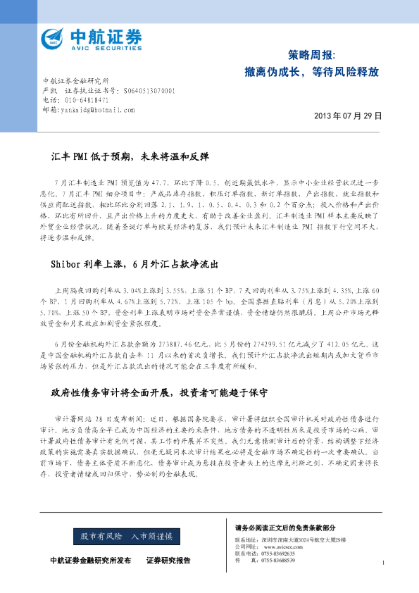 策略周报：撤离伪成长,等待风险释放