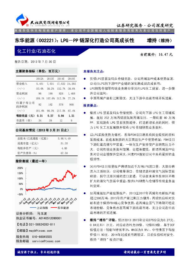 LPG－PP链深化打造公司高成长性