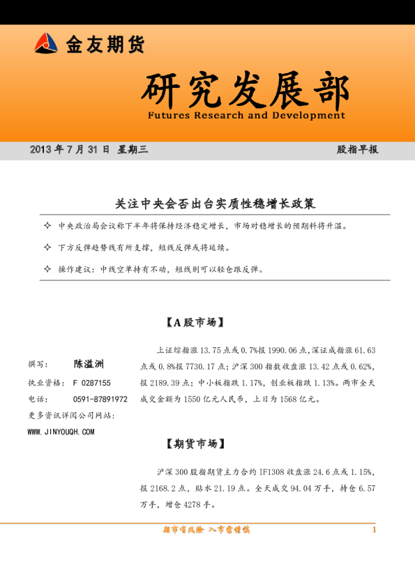 股指早报：关注中央会否出台实质性稳增长政策