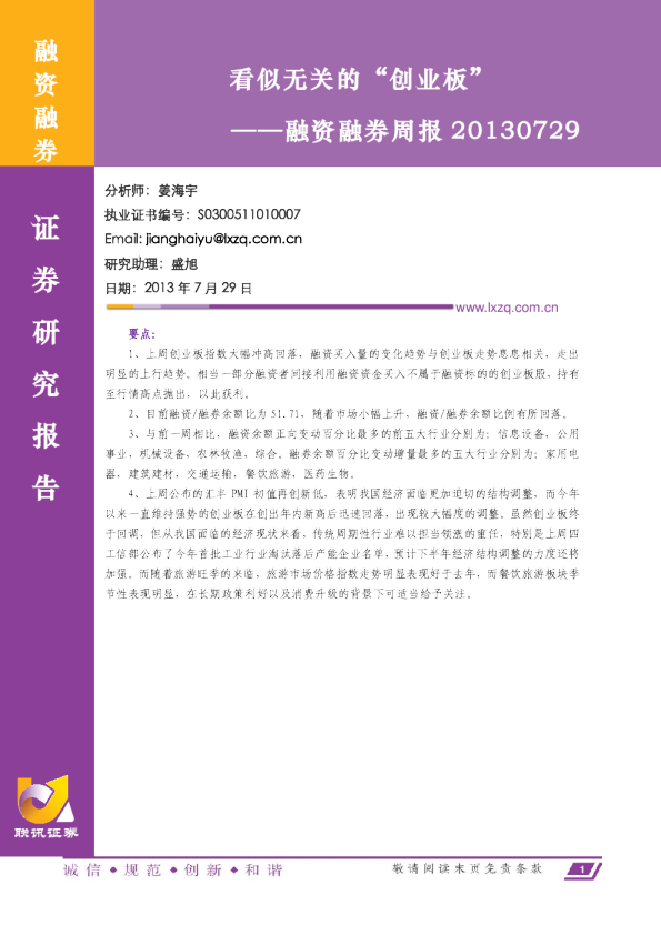 融资融券周报：看似无关的“创业板”
