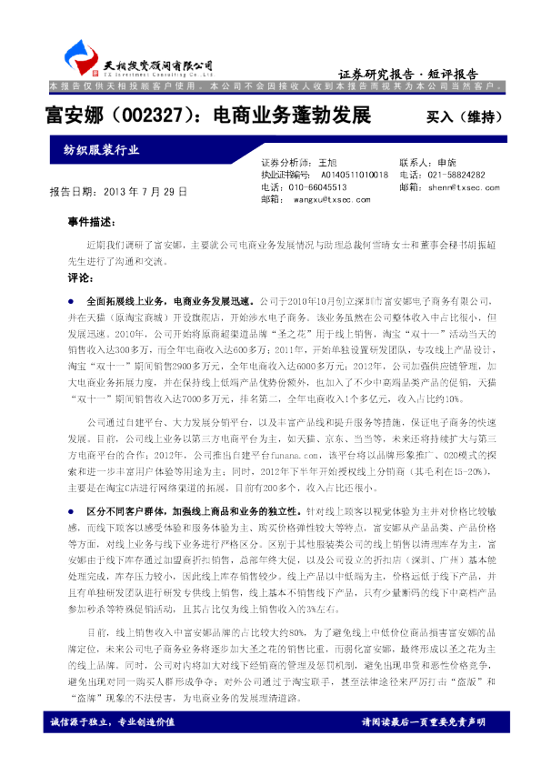 电商业务蓬勃发展