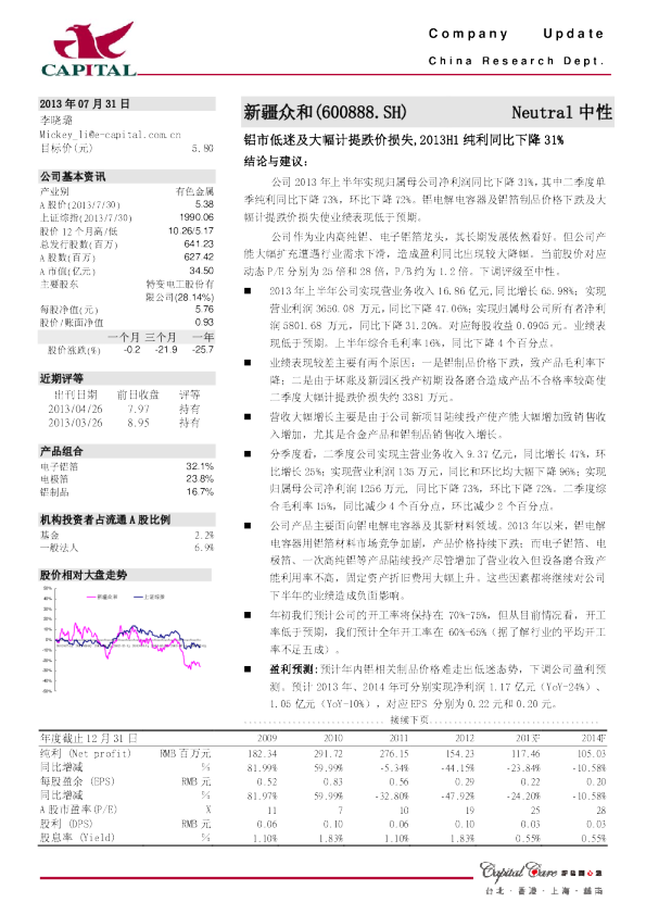 中报点评：铝市低迷及大幅计提跌价损失