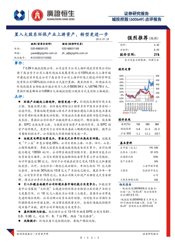 置入大股东环保产业上游资,转型更进一步