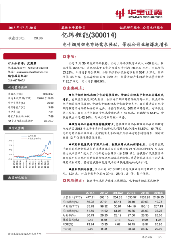 电子烟用锂电市场需求强劲，带动公司业绩爆发增长