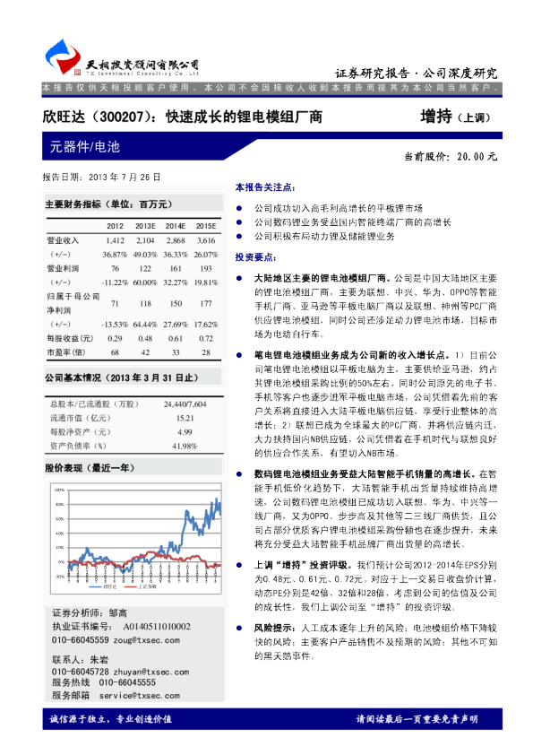 快速成长的锂电模组厂商