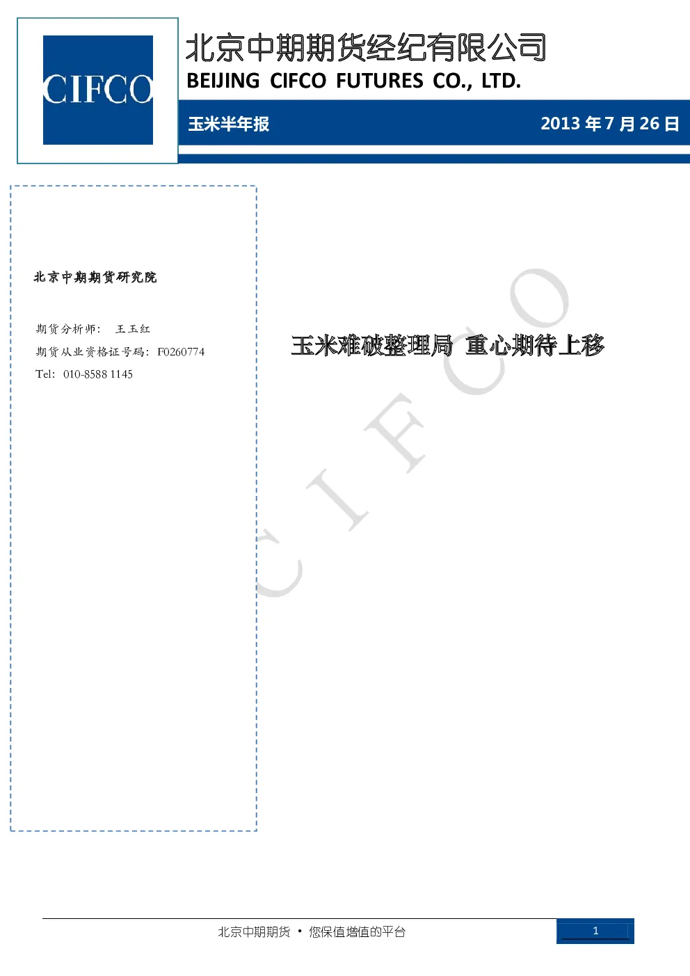 报告封面