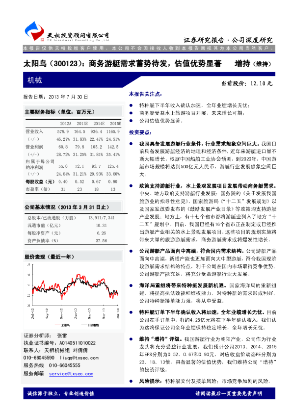太阳鸟(300123)：商务游艇需求蓄势待发，估值优势显著