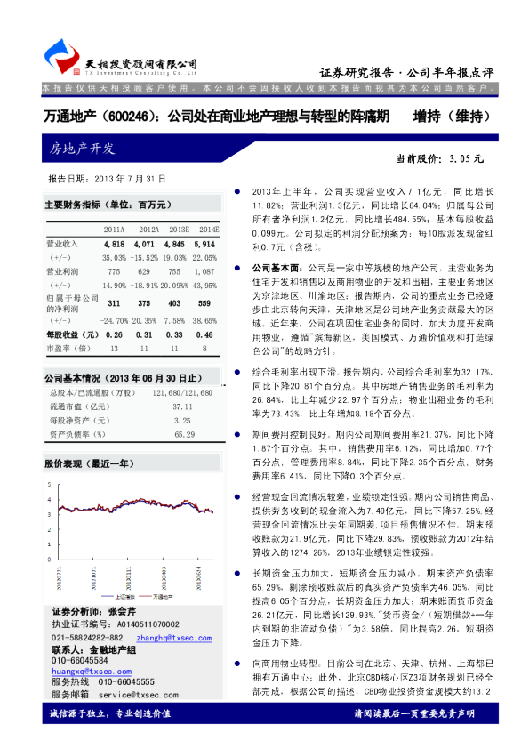 公司处在商业地产理想与转型的阵痛期