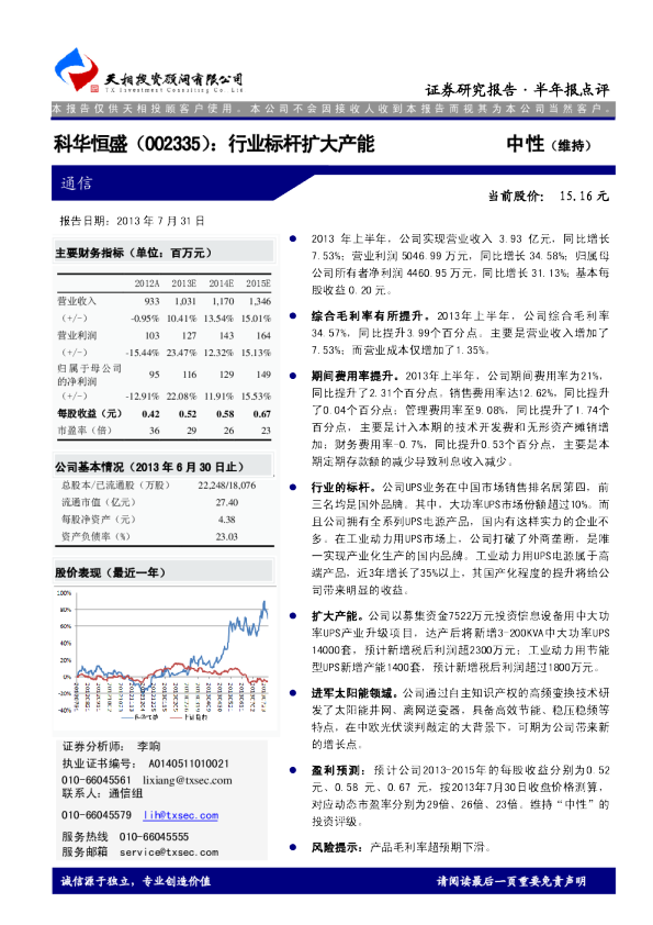 行业标杆扩大产能