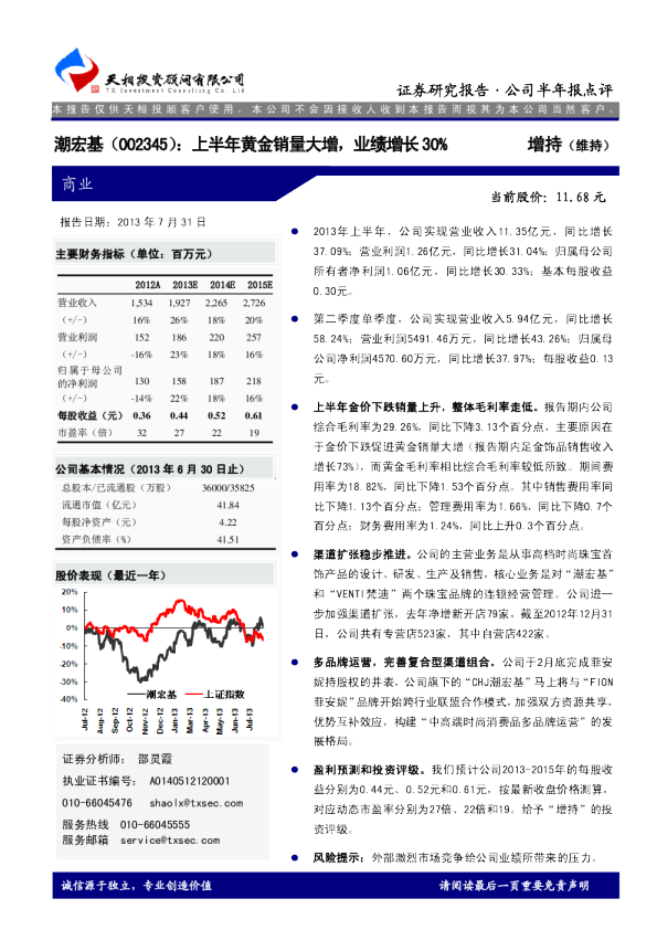 上半年黄金销量大增，业绩增长30％