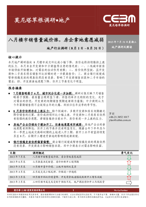 地产行业调研：八月楼市销售量减价涨,房企拿地意愿减弱