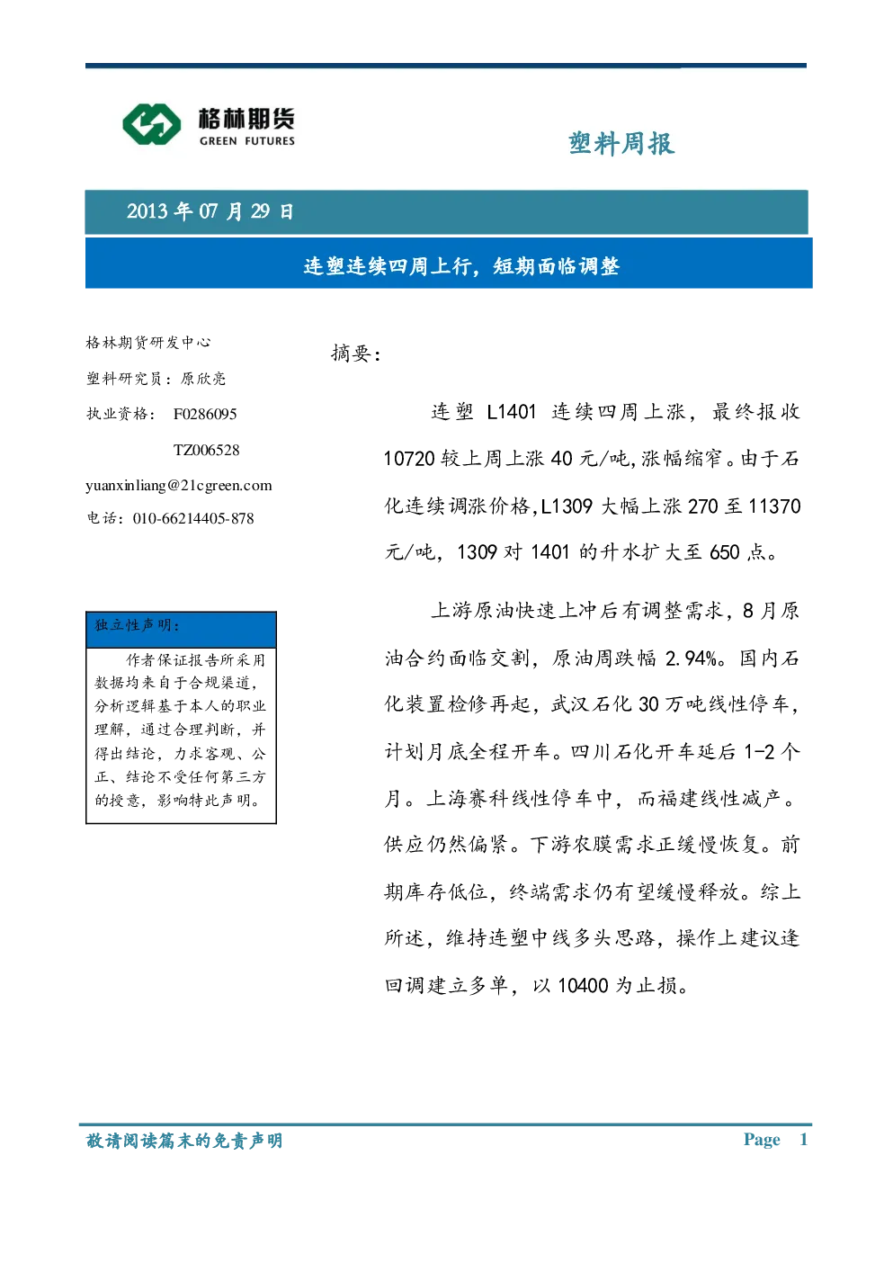 报告封面