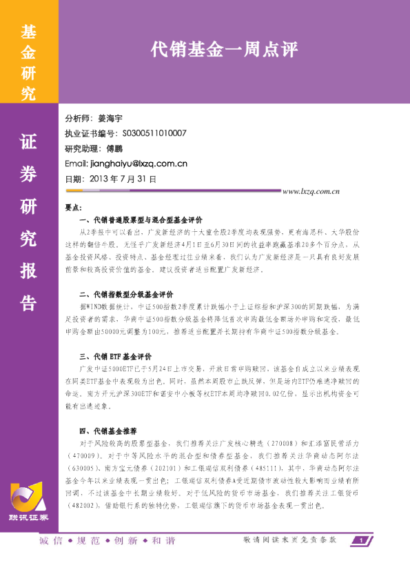 代销基金一周点评