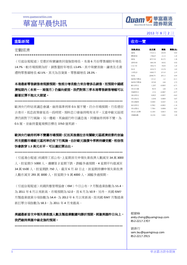 华富港股(8月2日)快讯