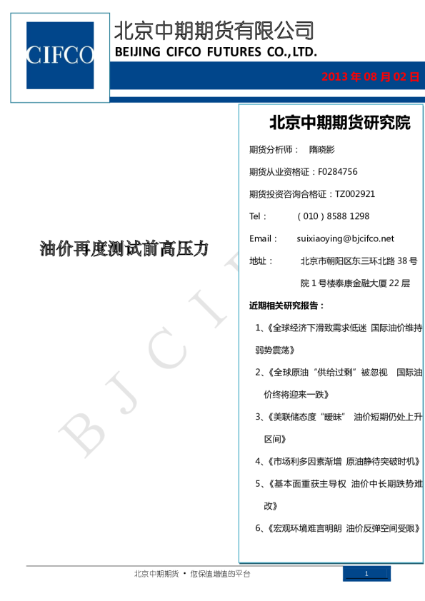 研究院原油专题：油价再度测试前高压力
