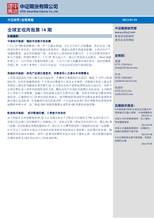 宏观周报：全球宏观周报第16期
