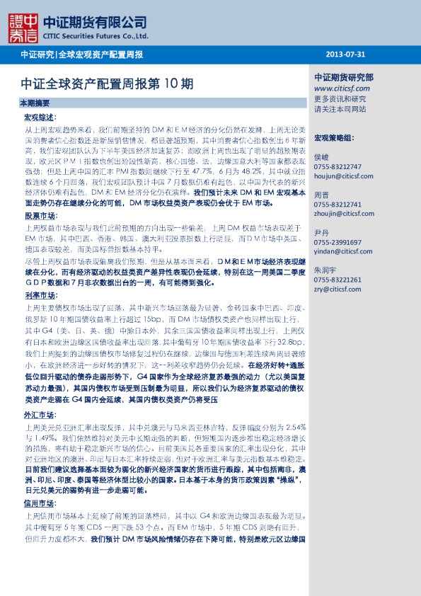 中证全球资产配置周报第10期