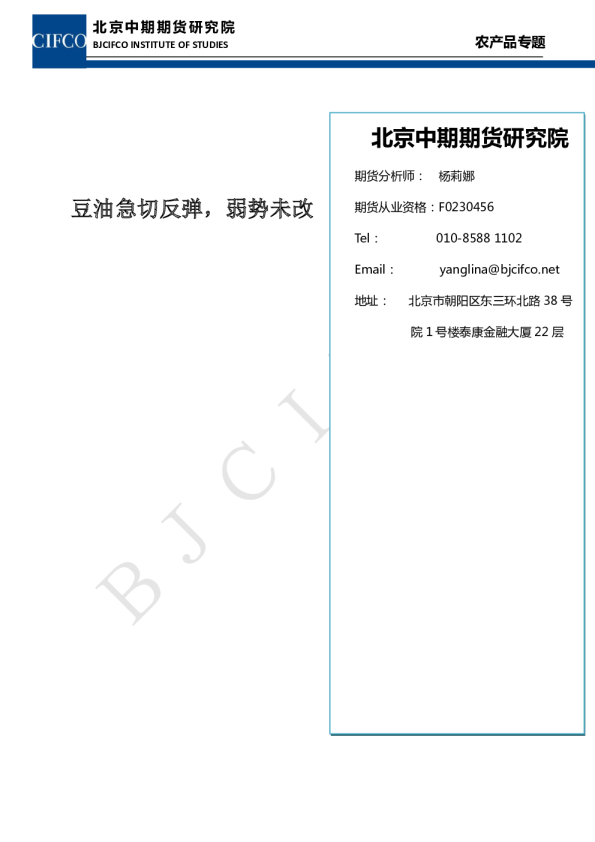 研究院专题：豆油急切反弹,弱势未改