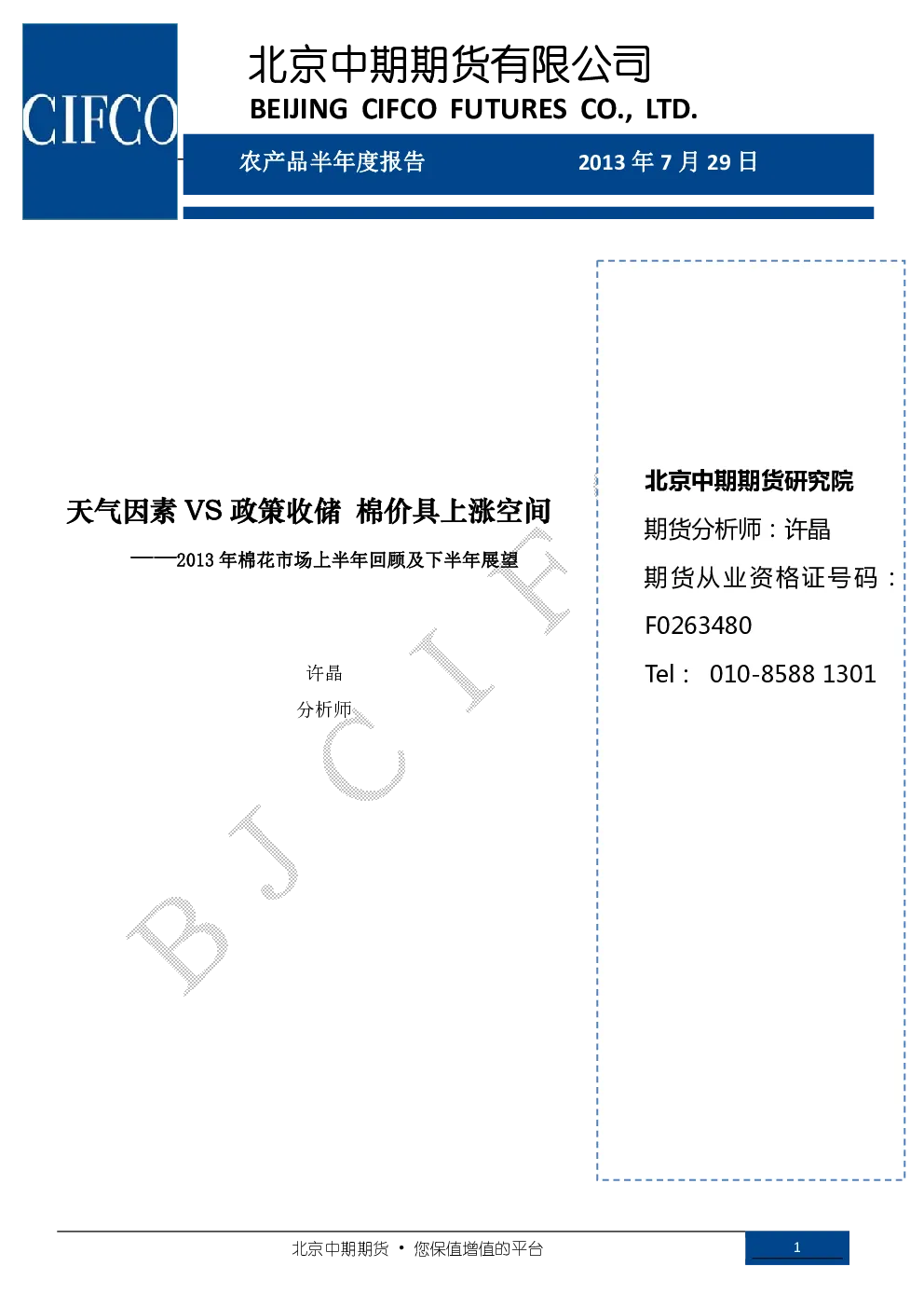 报告封面