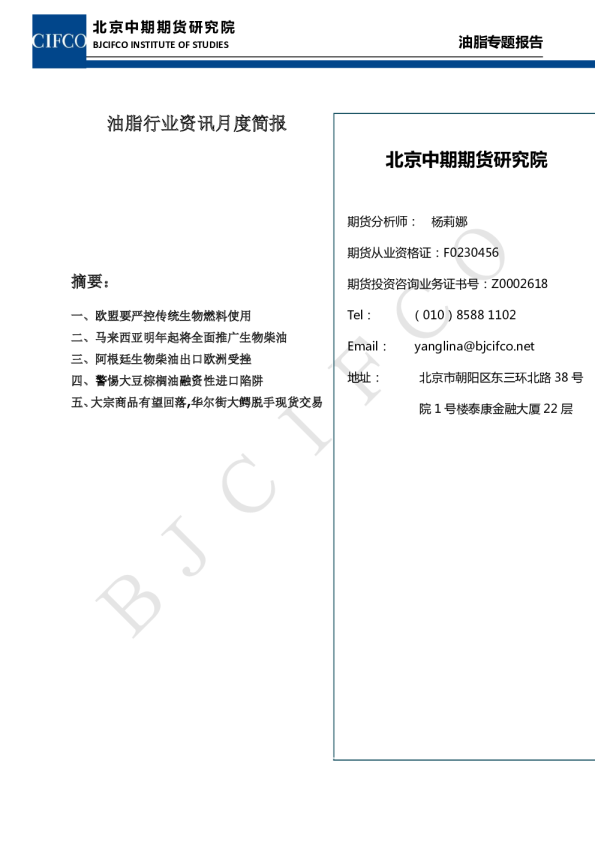 油脂行业资讯月度简报