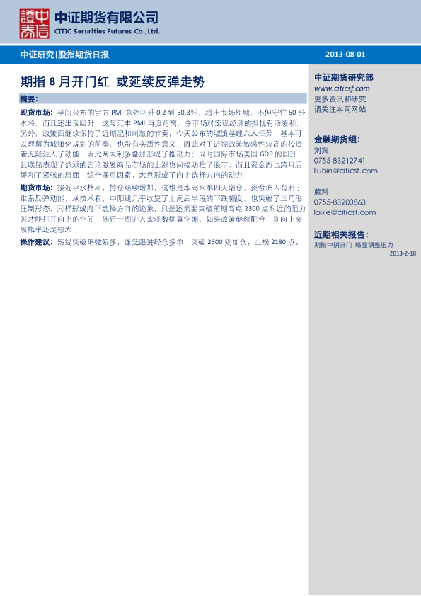 股指日报：期指8月开门红或延续反弹走势