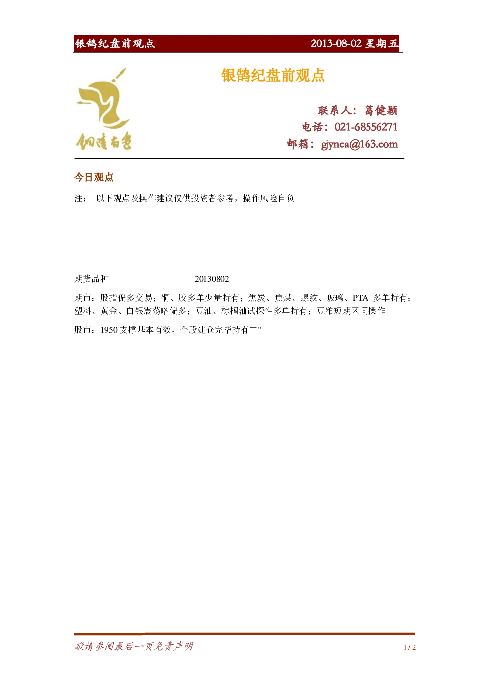 报告封面