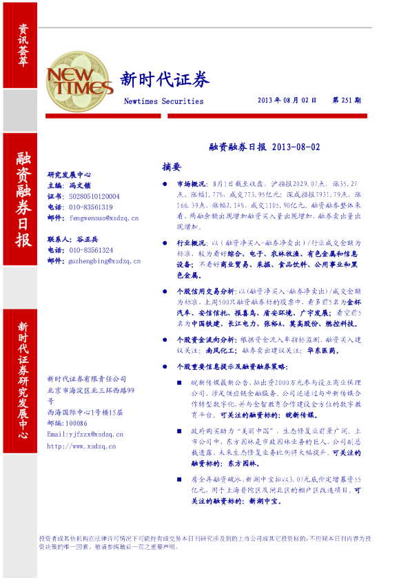 新时代证券融资融券日报