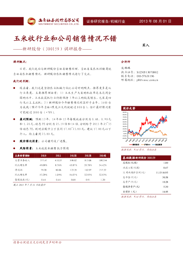 调研报告：玉米收行业和公司销售情况不错