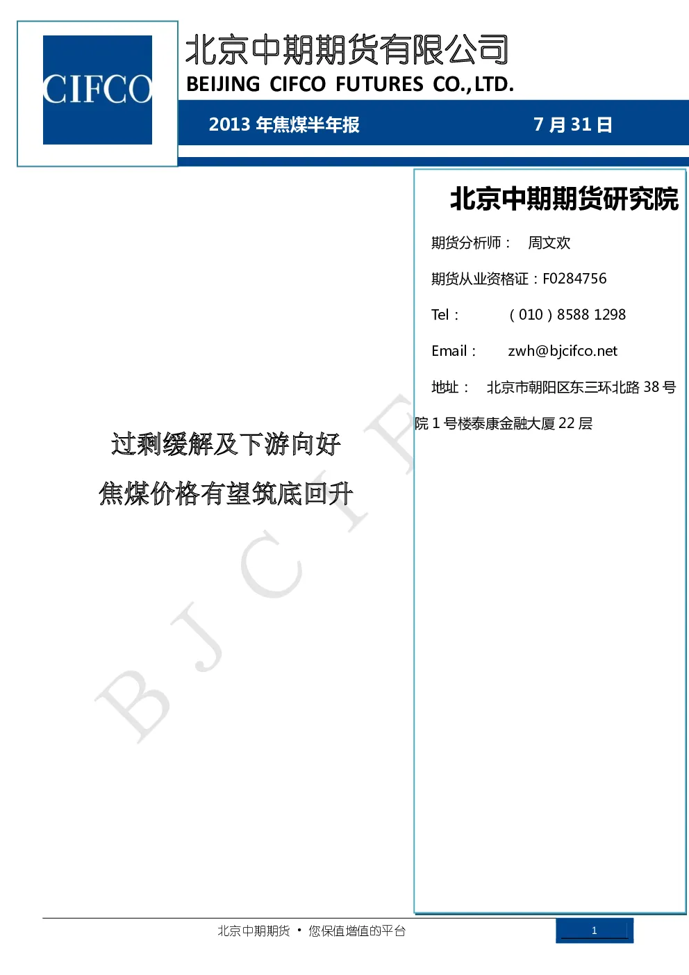 报告封面