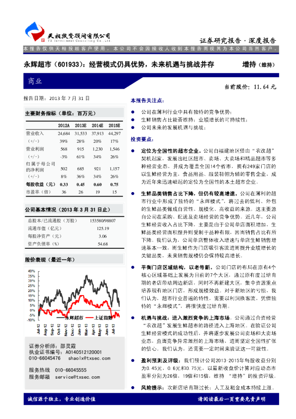 经营模式仍具优势，未来机遇与挑战并存