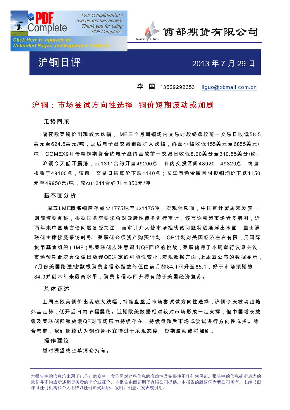 报告封面