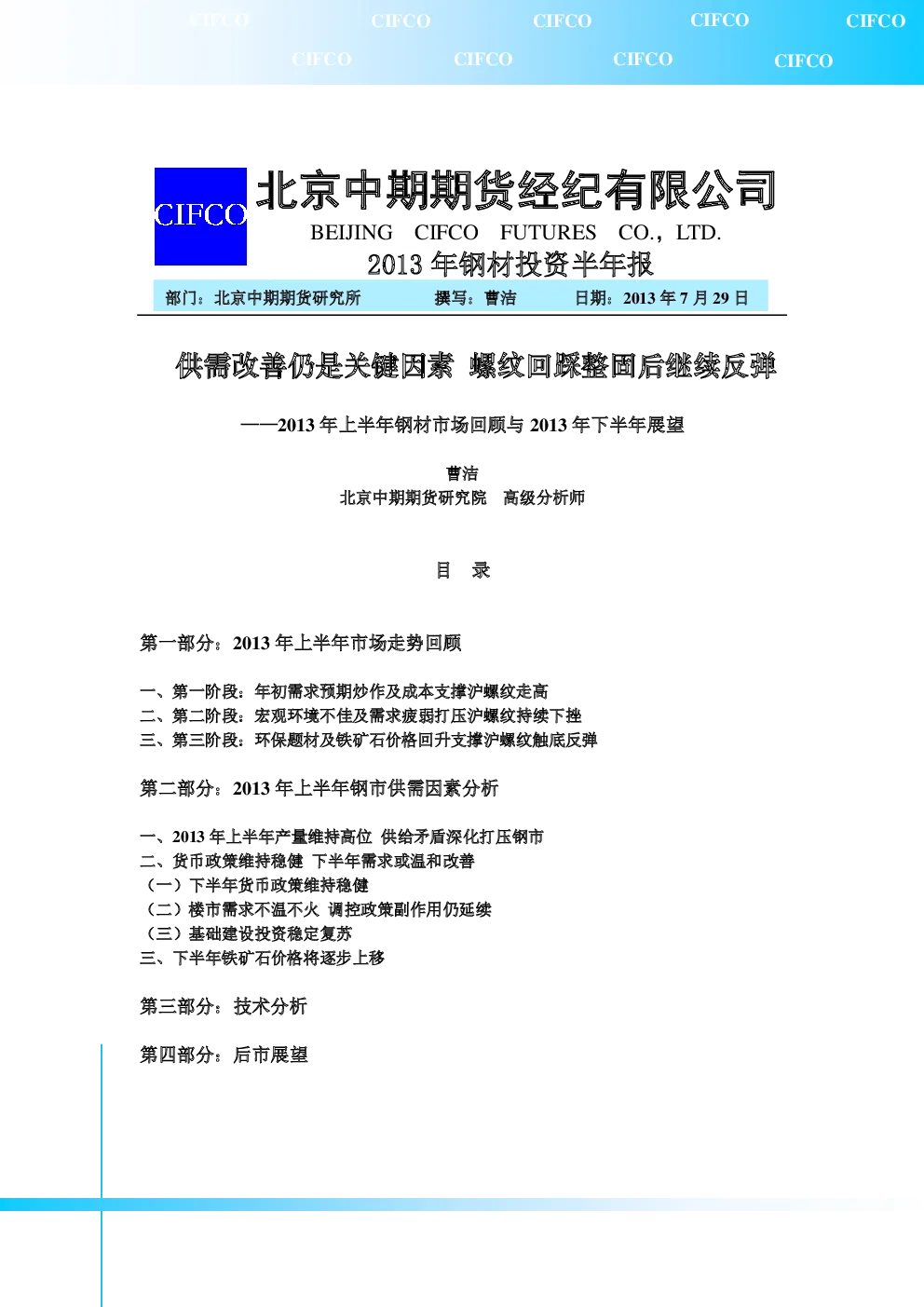 报告封面