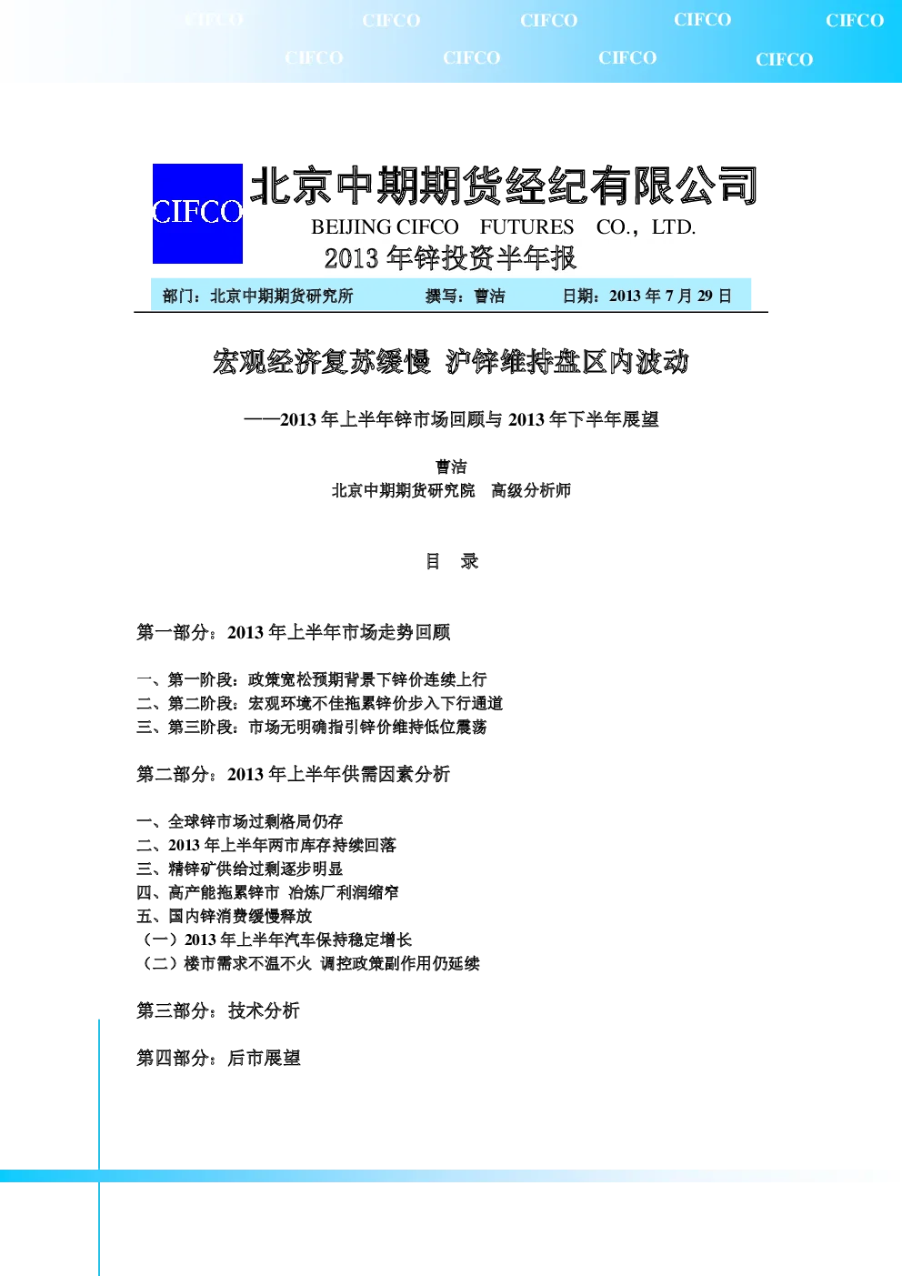 报告封面