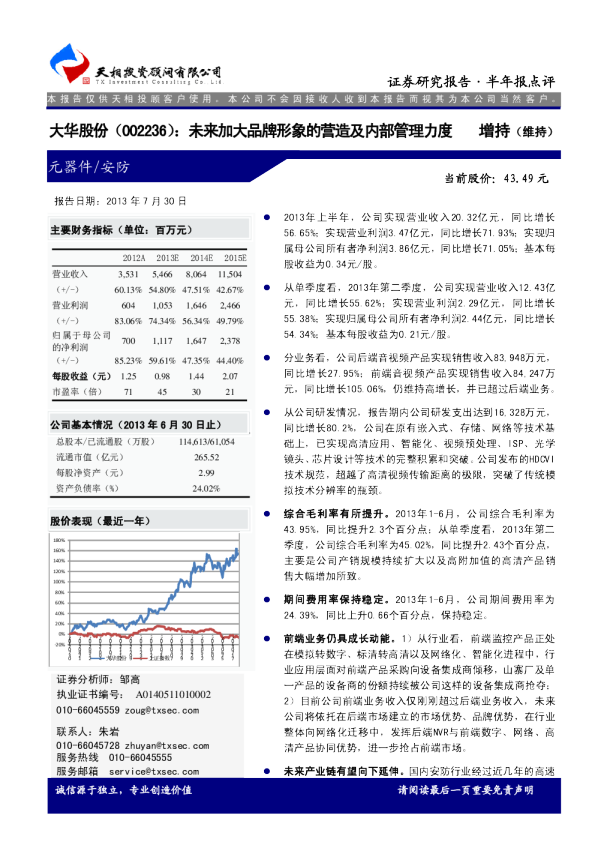 未来加大品牌形象的营造及内部管理力度